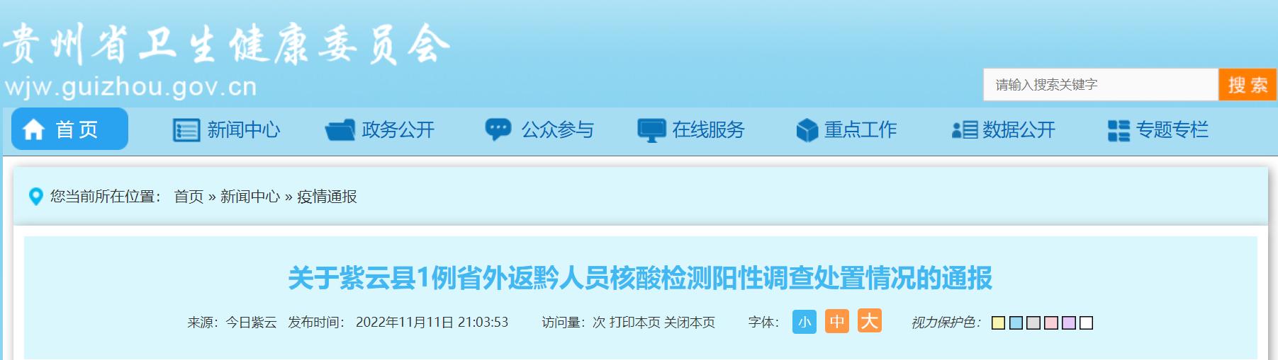 【安顺疫情影响,安顺最新疫情防控公告】-第1张图片 【安顺疫情影响,安顺最新疫情防控公告】-第1张图片