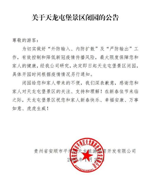 【安顺疫情影响,安顺最新疫情防控公告】-第2张图片 【安顺疫情影响,安顺最新疫情防控公告】-第2张图片