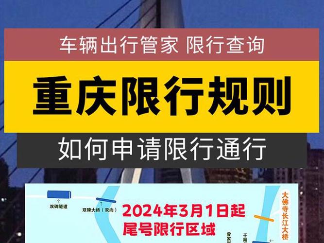 重庆货车限行图-重庆货车限行时间表