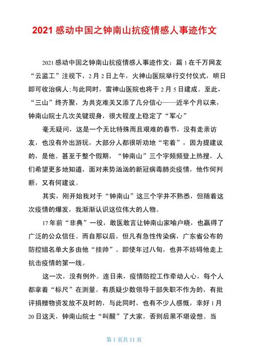 钟南山提醒仍有疫情-钟南山疫情警告-第5张图片 钟南山提醒仍有疫情-钟南山疫情警告-第5张图片
