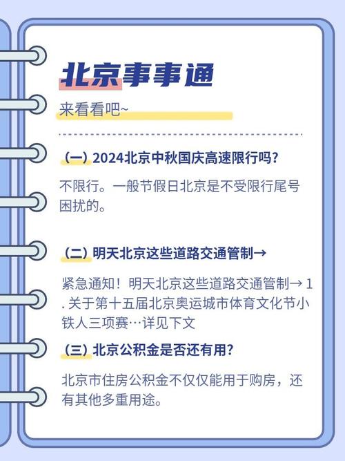 北京中秋限行(北京中秋限行规定)