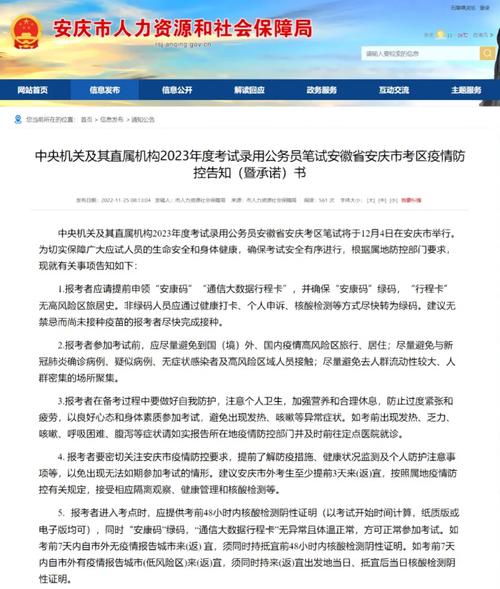 安庆疫情文件-安庆疫情防控指挥部公告-第4张图片 安庆疫情文件-安庆疫情防控指挥部公告-第4张图片