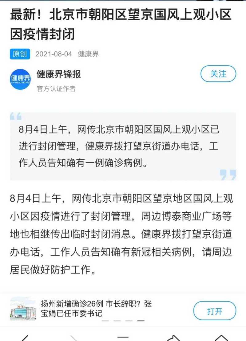 安徽疫情国风(安徽疫情最新消息风险等级2021年)-第4张图片 安徽疫情国风(安徽疫情最新消息风险等级2021年)-第4张图片