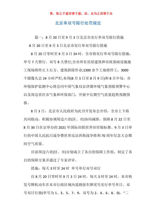 北京限行怎么处罚-北京限行怎么处罚2024-第1张图片 北京限行怎么处罚-北京限行怎么处罚2024-第1张图片