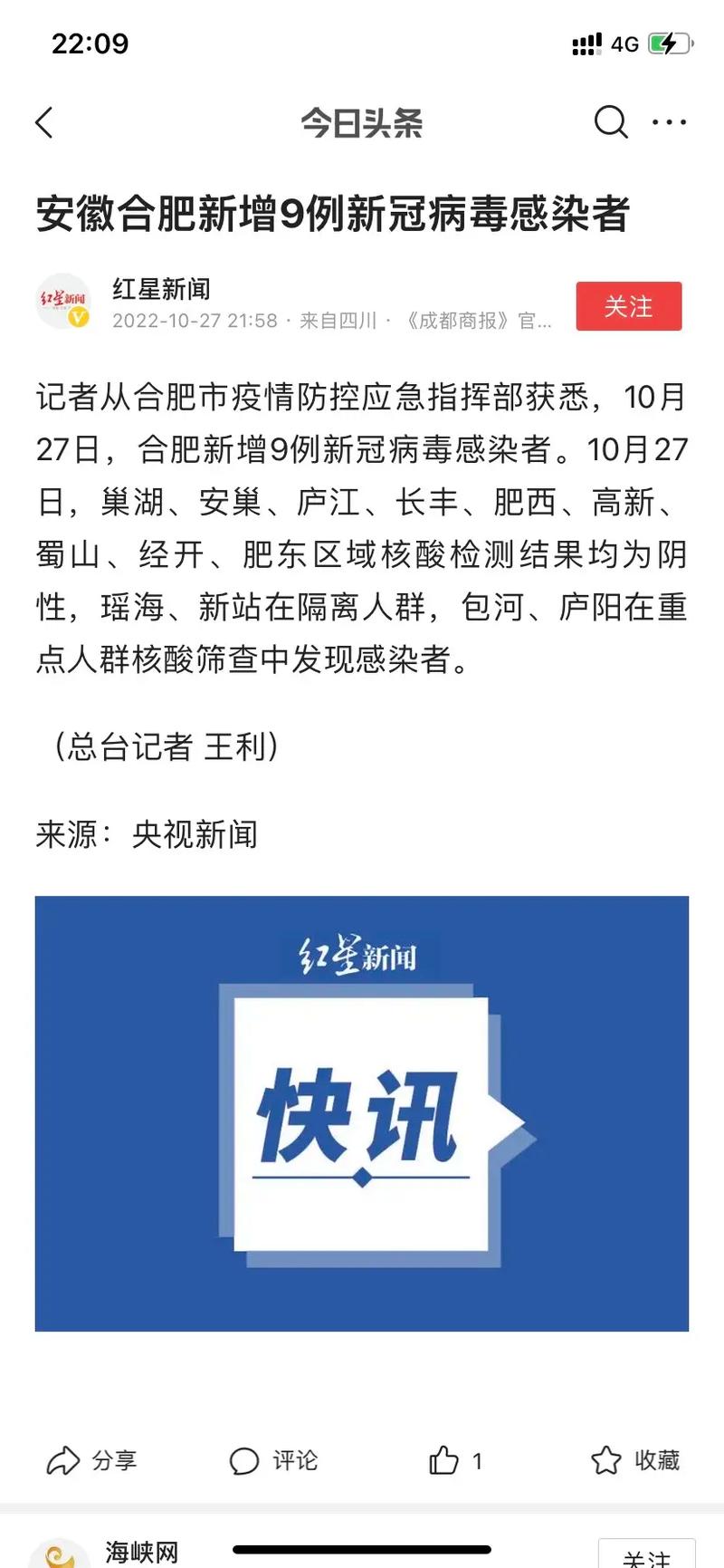 安徽疫情统计/安徽省疫情数据统计-第4张图片 安徽疫情统计/安徽省疫情数据统计-第4张图片