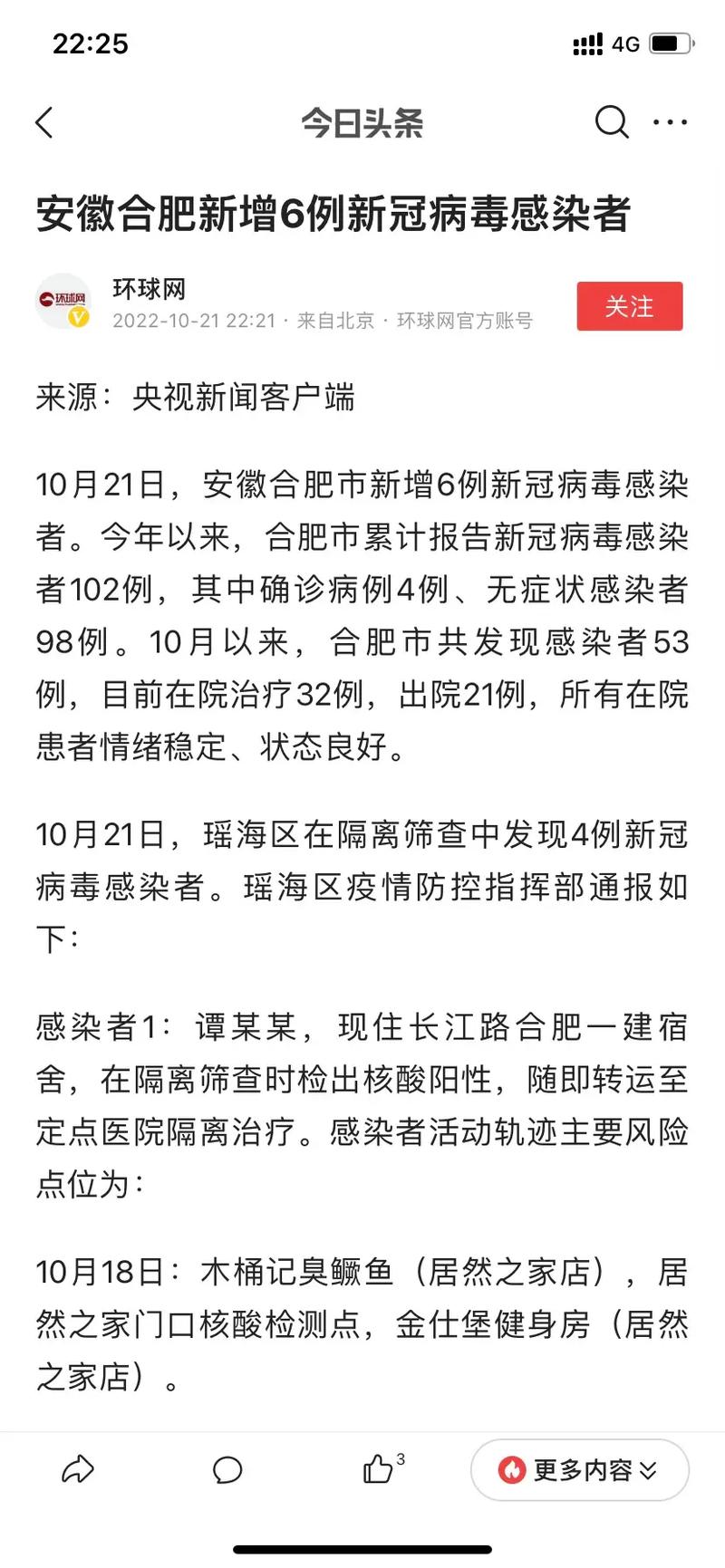安徽疫情统计/安徽省疫情数据统计-第6张图片 安徽疫情统计/安徽省疫情数据统计-第6张图片