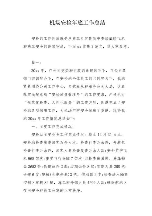 安检防控疫情/防疫安检五步法-第3张图片 安检防控疫情/防疫安检五步法-第3张图片