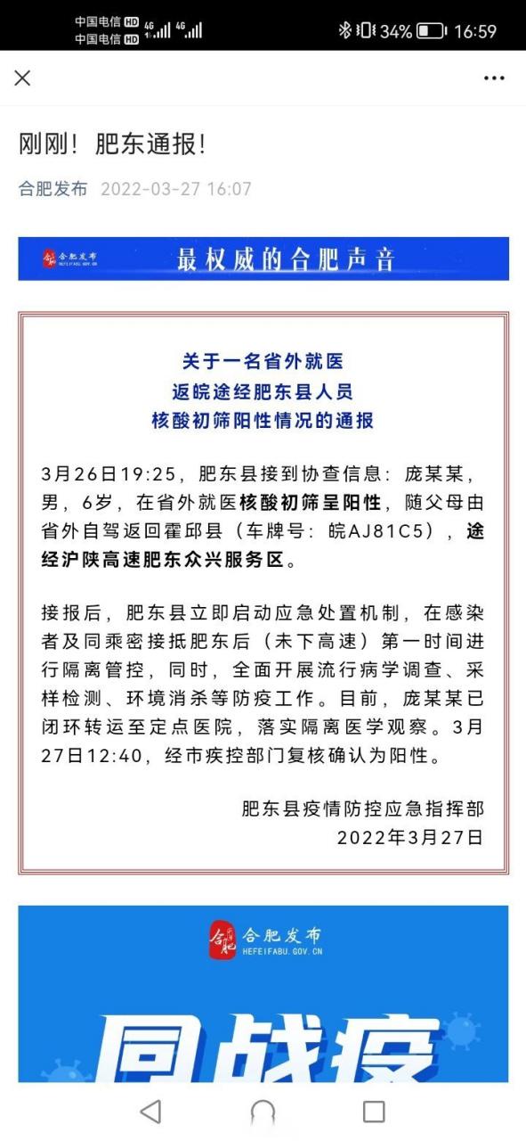 【安徽合肥疫情电话,合肥疫情政策电话】-第6张图片 【安徽合肥疫情电话,合肥疫情政策电话】-第6张图片