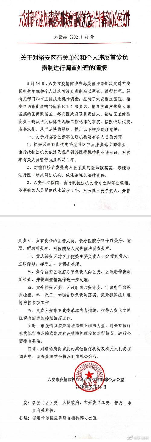 安徽疫情作假/安徽疫情作假最新消息-第4张图片 安徽疫情作假/安徽疫情作假最新消息-第4张图片