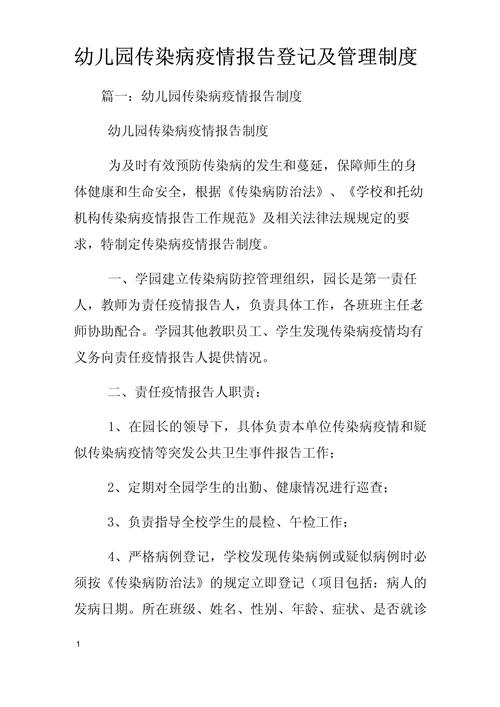 【疫情上报制度,防疫上报制度】