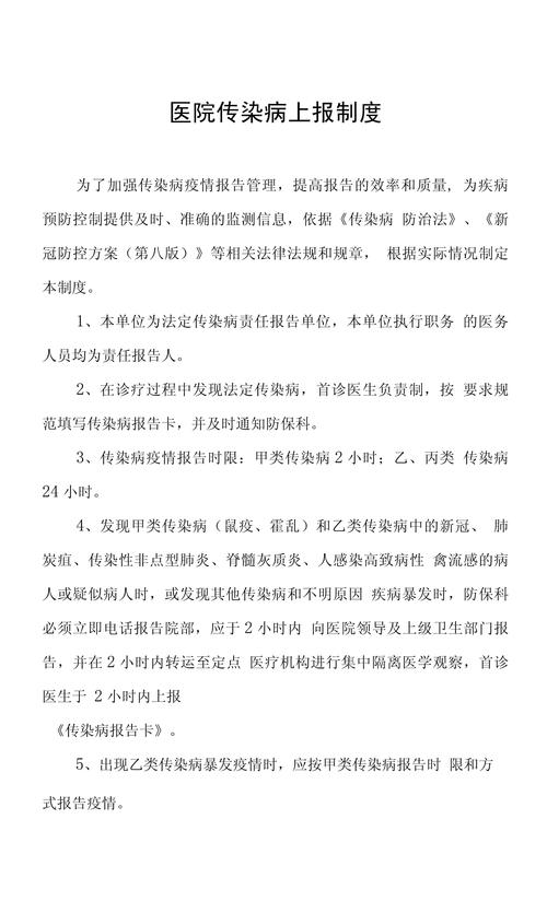 【疫情上报制度,防疫上报制度】-第2张图片 【疫情上报制度,防疫上报制度】-第2张图片