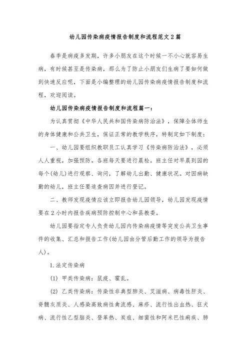 【疫情上报制度,防疫上报制度】-第4张图片 【疫情上报制度,防疫上报制度】-第4张图片