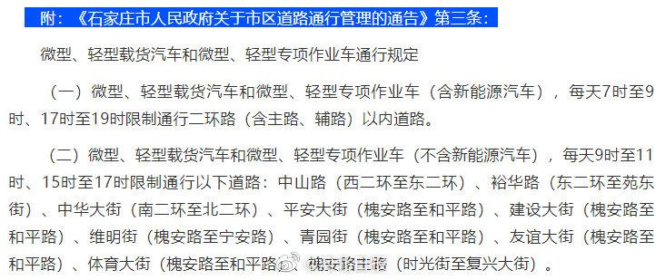 石家庄限行罚款(石家庄限行罚款标准)-第6张图片 石家庄限行罚款(石家庄限行罚款标准)-第6张图片