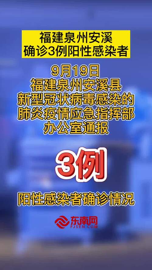 安溪疫情动态/安溪疫情动态查询-第7张图片 安溪疫情动态/安溪疫情动态查询-第7张图片