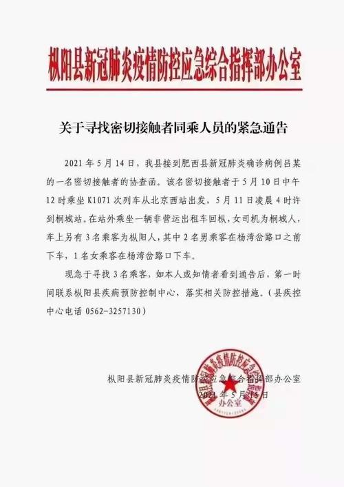 安徽6疫情,安徽疫情最新通报新增确诊病例-第3张图片 安徽6疫情,安徽疫情最新通报新增确诊病例-第3张图片