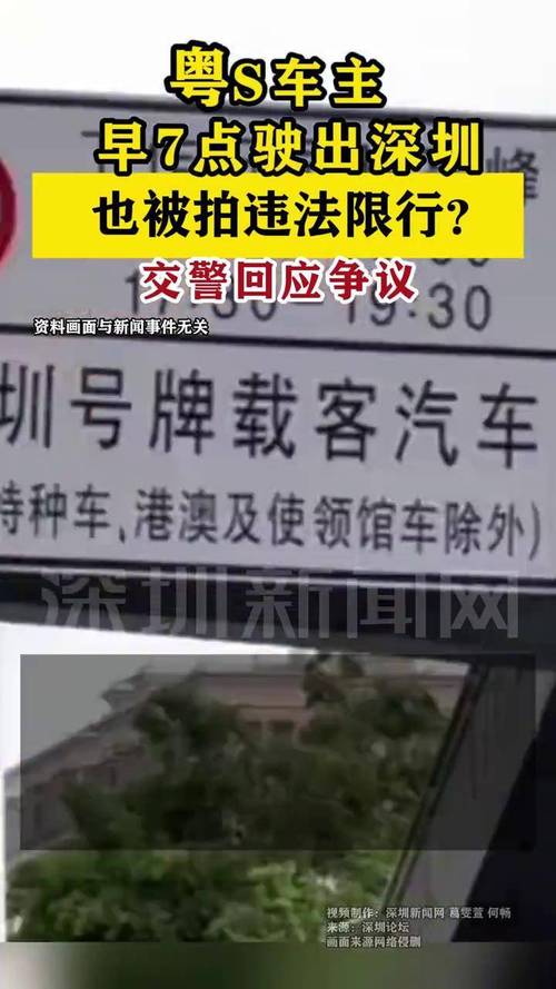 深圳限行处罚,深圳限行处罚怎么申诉免罚-第2张图片 深圳限行处罚,深圳限行处罚怎么申诉免罚-第2张图片