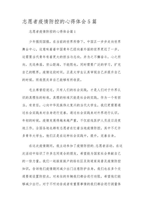 疫情防疫心得,疫情防控心得体会免费-第2张图片 疫情防疫心得,疫情防控心得体会免费-第2张图片