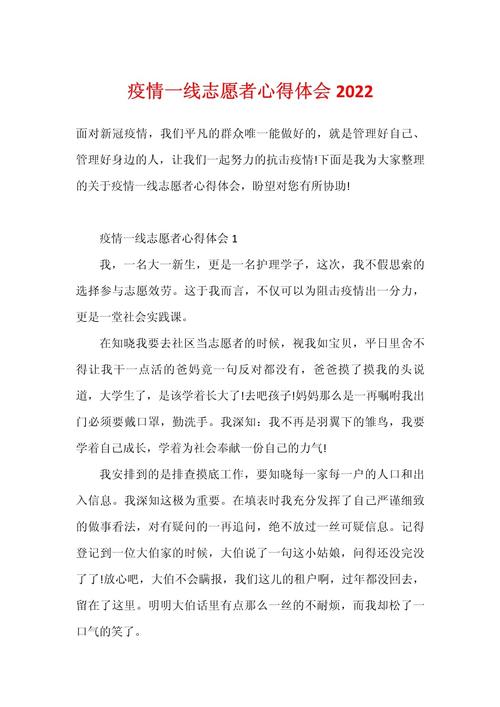 疫情防疫心得,疫情防控心得体会免费-第4张图片 疫情防疫心得,疫情防控心得体会免费-第4张图片