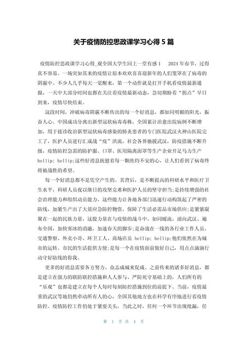 疫情防疫心得,疫情防控心得体会免费-第5张图片 疫情防疫心得,疫情防控心得体会免费-第5张图片
