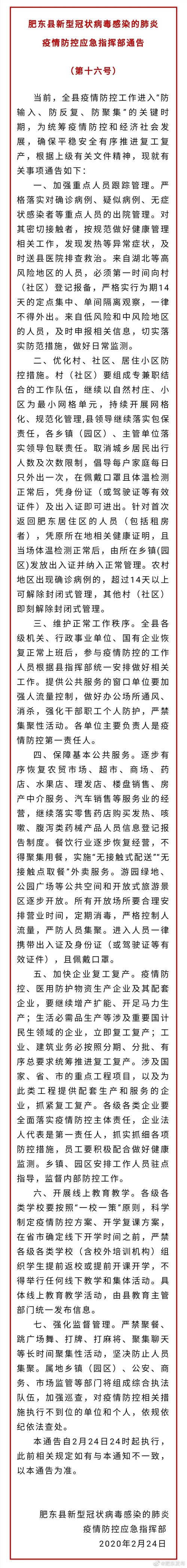 安徽肥东疫情(安徽肥东疫情官方消息)-第4张图片 安徽肥东疫情(安徽肥东疫情官方消息)-第4张图片