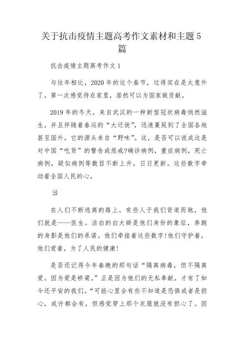 疫情后作文-疫情作文结尾-第1张图片