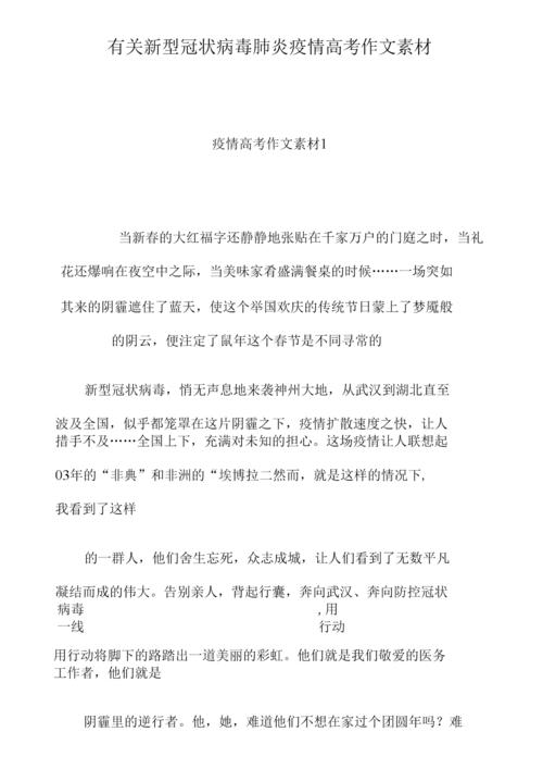 疫情后作文-疫情作文结尾-第3张图片