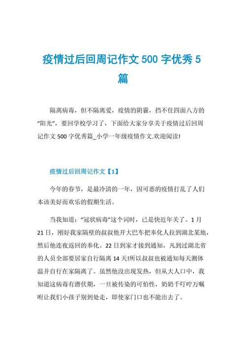 疫情后作文-疫情作文结尾-第7张图片