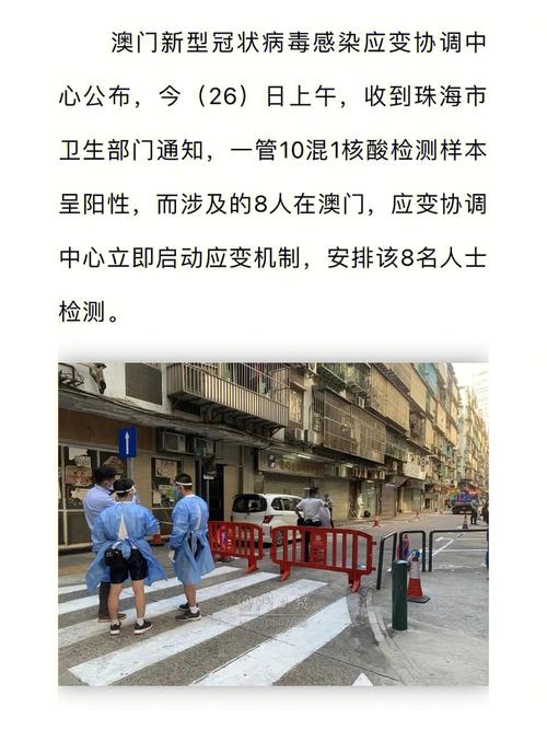 澳门疫情视频-澳门疫情通报-第2张图片 澳门疫情视频-澳门疫情通报-第2张图片