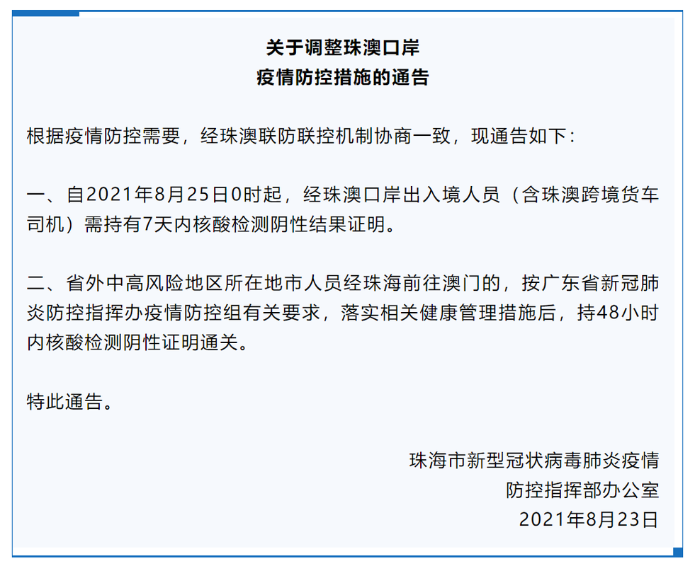 澳门疫情视频-澳门疫情通报-第5张图片 澳门疫情视频-澳门疫情通报-第5张图片