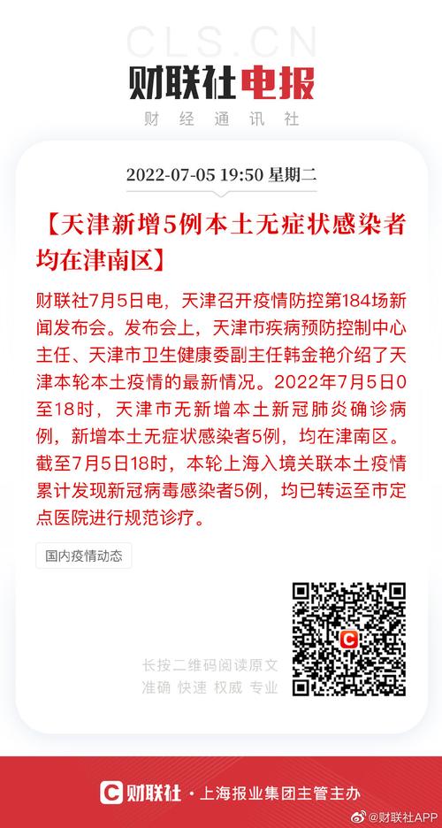 天津疫情最新消息(天津疫情最新消息什么时候封城)-第5张图片 天津疫情最新消息(天津疫情最新消息什么时候封城)-第5张图片