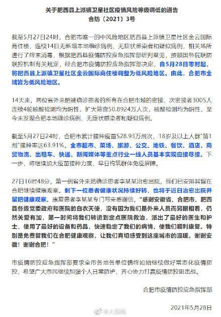 安徽疫情险区,安徽疫情属于什么风险地区2021-第2张图片 安徽疫情险区,安徽疫情属于什么风险地区2021-第2张图片