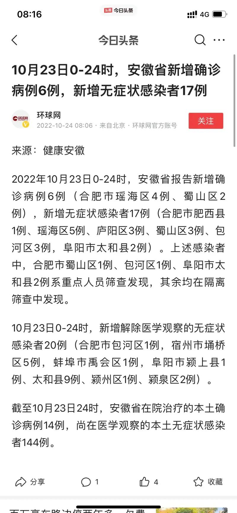【安徽疫情确诊,安徽确诊情况】-第1张图片 【安徽疫情确诊,安徽确诊情况】-第1张图片