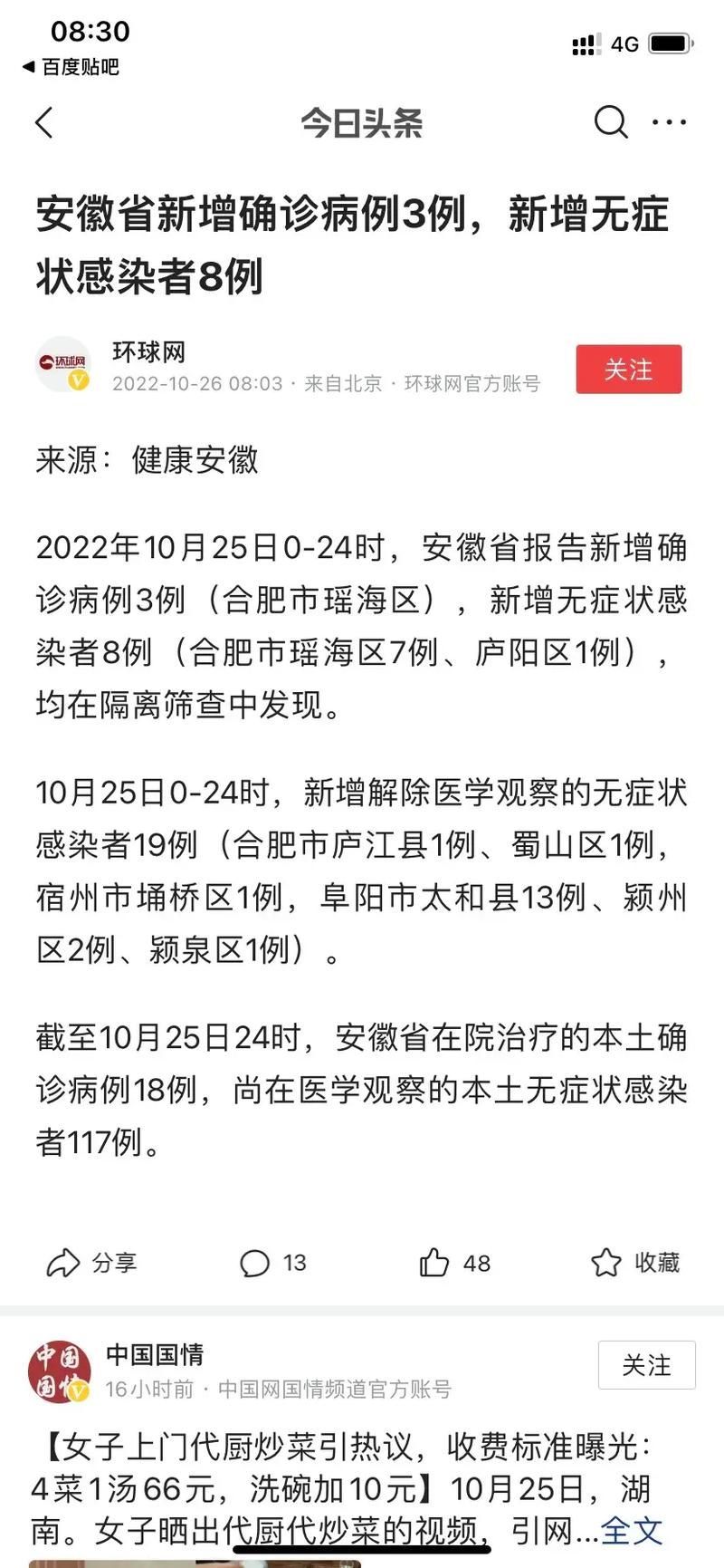 【安徽疫情确诊,安徽确诊情况】-第4张图片 【安徽疫情确诊,安徽确诊情况】-第4张图片