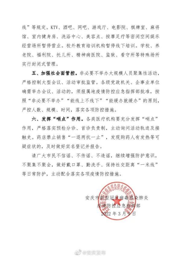 安庆防疫情(安庆防疫情况)-第4张图片 安庆防疫情(安庆防疫情况)-第4张图片