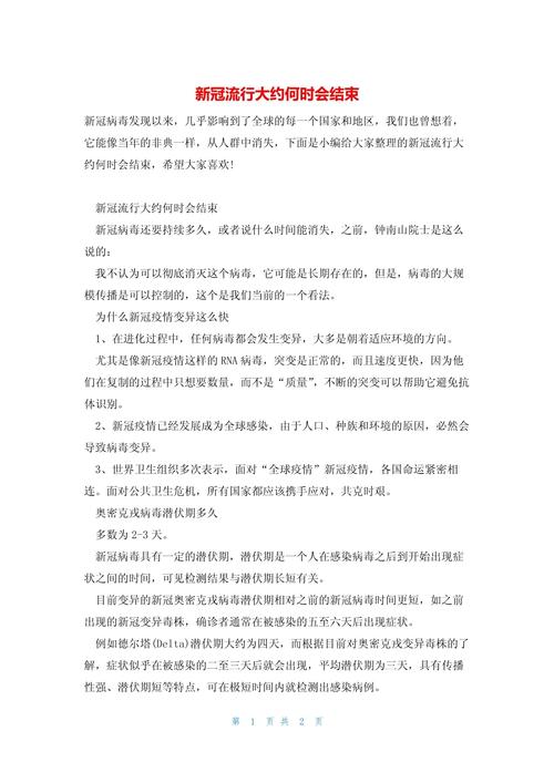 2023年能告别疫情吗-2023年还有疫情吗-第2张图片 2023年能告别疫情吗-2023年还有疫情吗-第2张图片