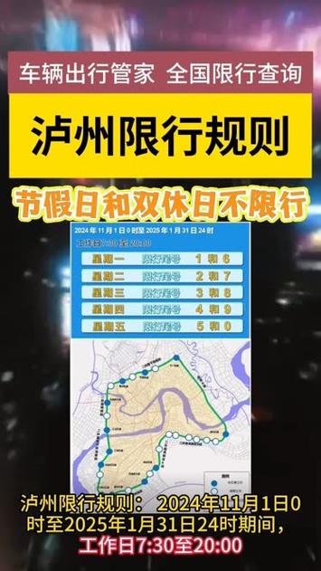 泸州限行-泸州限行尾号查询-第3张图片 泸州限行-泸州限行尾号查询-第3张图片
