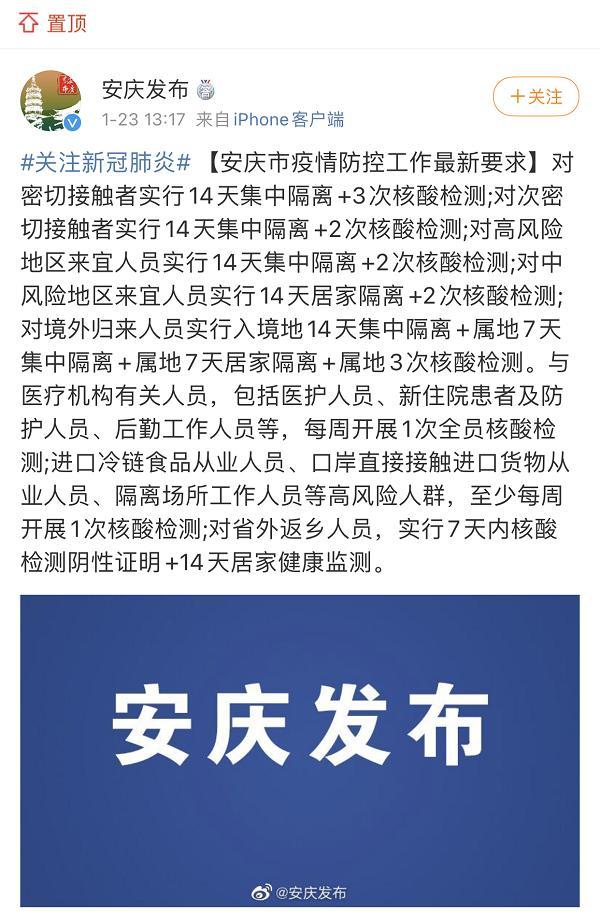 【安庆市疫情,安庆市疫情封城】-第1张图片 【安庆市疫情,安庆市疫情封城】-第1张图片