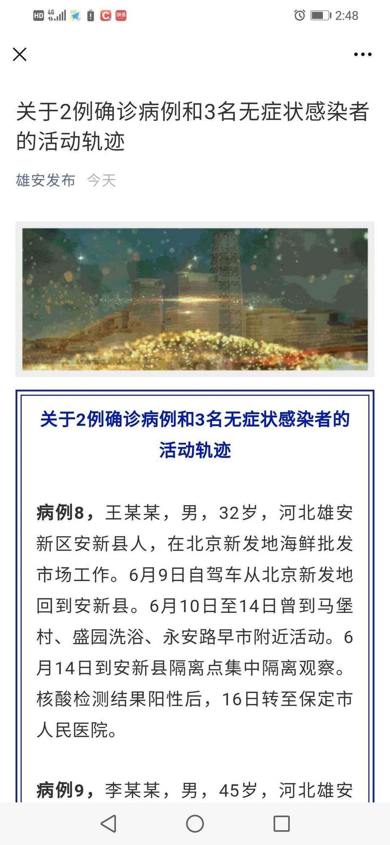 【安新疫情人员,安新县防疫通知】-第4张图片 【安新疫情人员,安新县防疫通知】-第4张图片
