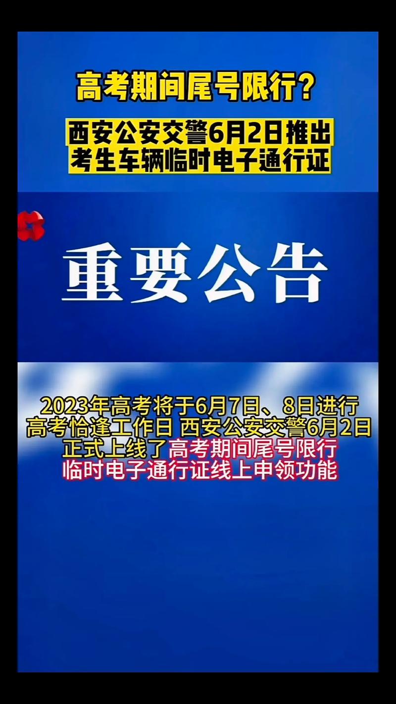 西安高考车辆限行-西安高考期间汽车限号吗-第6张图片 西安高考车辆限行-西安高考期间汽车限号吗-第6张图片