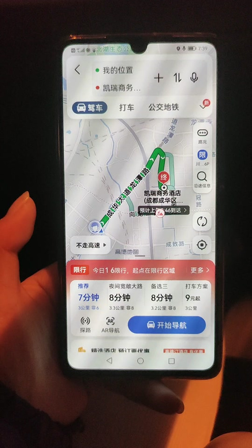 高德导航怎么设置限行,高德导航怎么设置限行时间-第1张图片 高德导航怎么设置限行,高德导航怎么设置限行时间-第1张图片