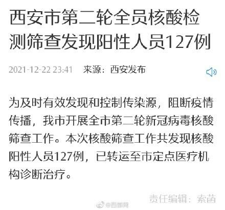 【西安疫情数据,西安疫情2021】-第6张图片 【西安疫情数据,西安疫情2021】-第6张图片