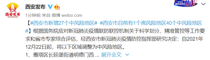 【西安疫情数据,西安疫情2021】-第7张图片 【西安疫情数据,西安疫情2021】-第7张图片