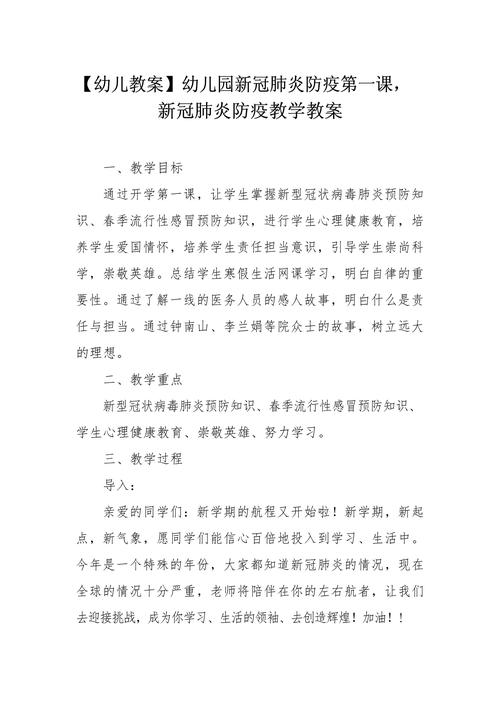 安全课关于疫情/安全课疫情防控-第4张图片 安全课关于疫情/安全课疫情防控-第4张图片