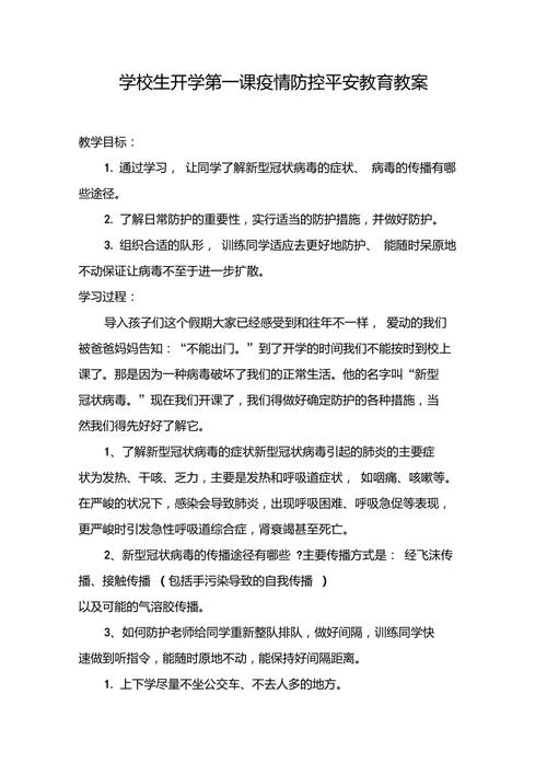 安全课关于疫情/安全课疫情防控-第5张图片 安全课关于疫情/安全课疫情防控-第5张图片