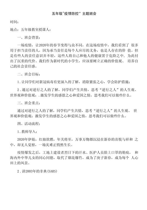 安全课关于疫情/安全课疫情防控-第6张图片 安全课关于疫情/安全课疫情防控-第6张图片