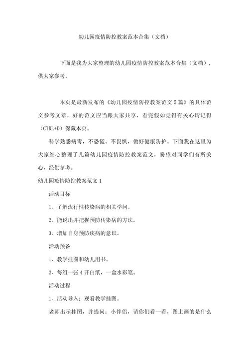 安全课关于疫情/安全课疫情防控-第7张图片 安全课关于疫情/安全课疫情防控-第7张图片