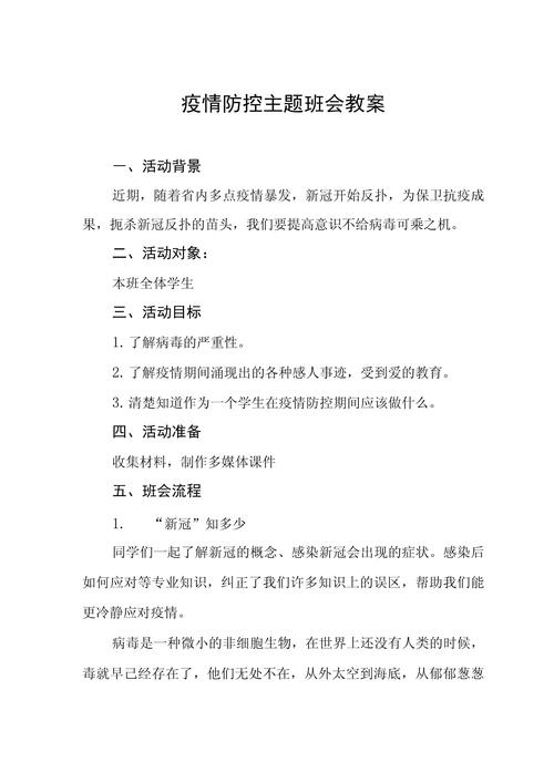 安全课关于疫情/安全课疫情防控-第8张图片 安全课关于疫情/安全课疫情防控-第8张图片