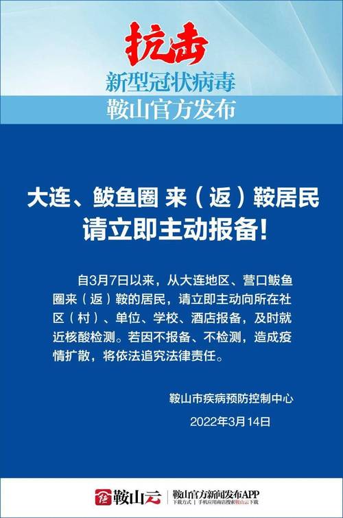 鞍山疫情清零(鞍山疫情怎么样还有吗?)-第7张图片 鞍山疫情清零(鞍山疫情怎么样还有吗?)-第7张图片
