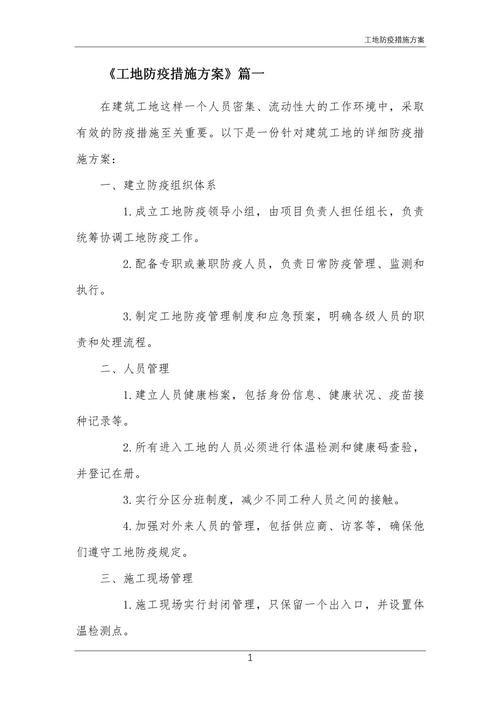 安管疫情值班,安管疫情值班工作总结-第3张图片 安管疫情值班,安管疫情值班工作总结-第3张图片