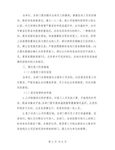 安徽复工出现疫情,安徽复工复产时间安排-第5张图片 安徽复工出现疫情,安徽复工复产时间安排-第5张图片